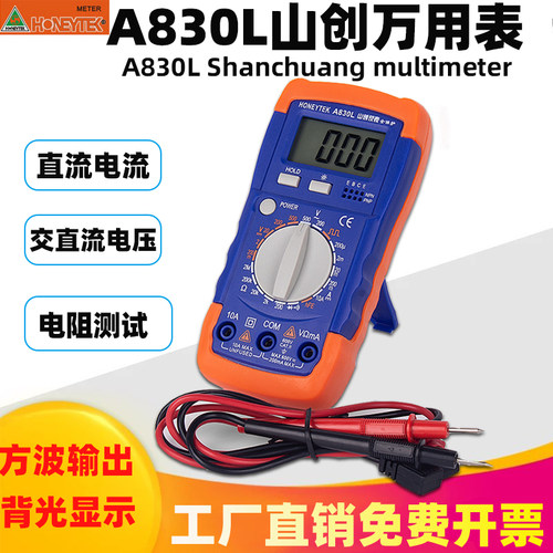 山创A830L数字万用表带背光带蜂鸣送表笔维修交直流防烧6243L电容