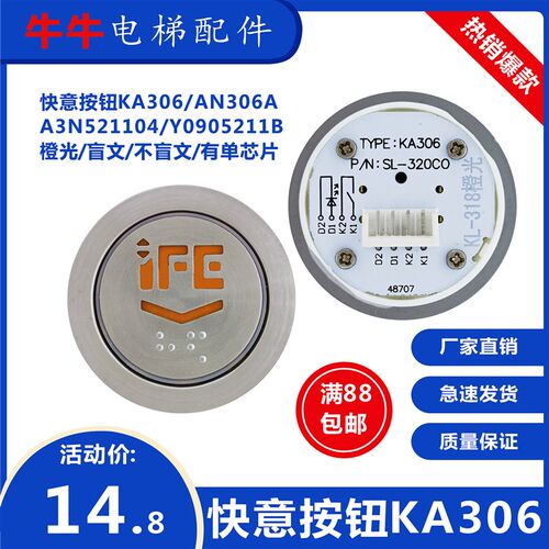 快意电梯按钮A4N52401/AN306圆形不锈钢宽边开关按键橙光开孔35MM