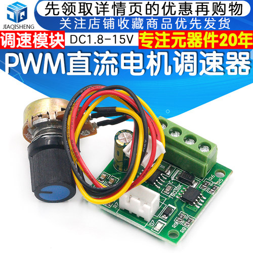 PWM直流电机调速器电源低电压DC1.8V 3V 5V 6V 12V 15V调速模块2A