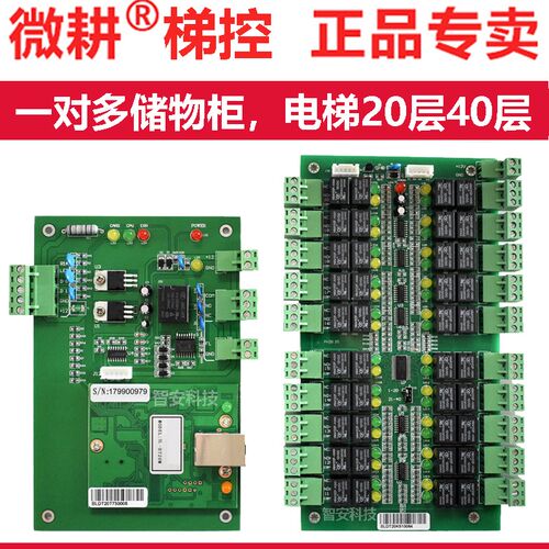 微耕电梯控制器DT20MK梯控系统一对多门禁楼层联网储物自助柜刷卡
