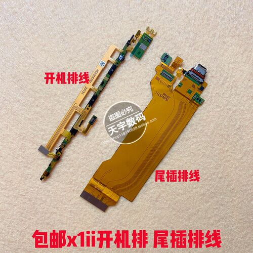 适用于索尼X1ii开机排线 XQ-AT52 XQ-AT51侧键音量 充电尾插排线