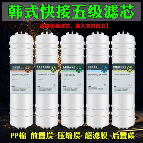 超滤净水器10寸快接式韩式一体PP棉UDF压缩碳超滤膜大T33全套滤芯