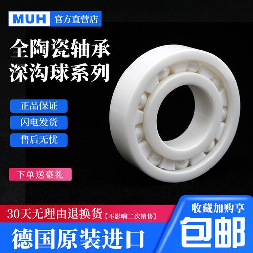 MUH 氧化锆陶瓷轴承6200CE内径10 外径30 厚度 9精密高速