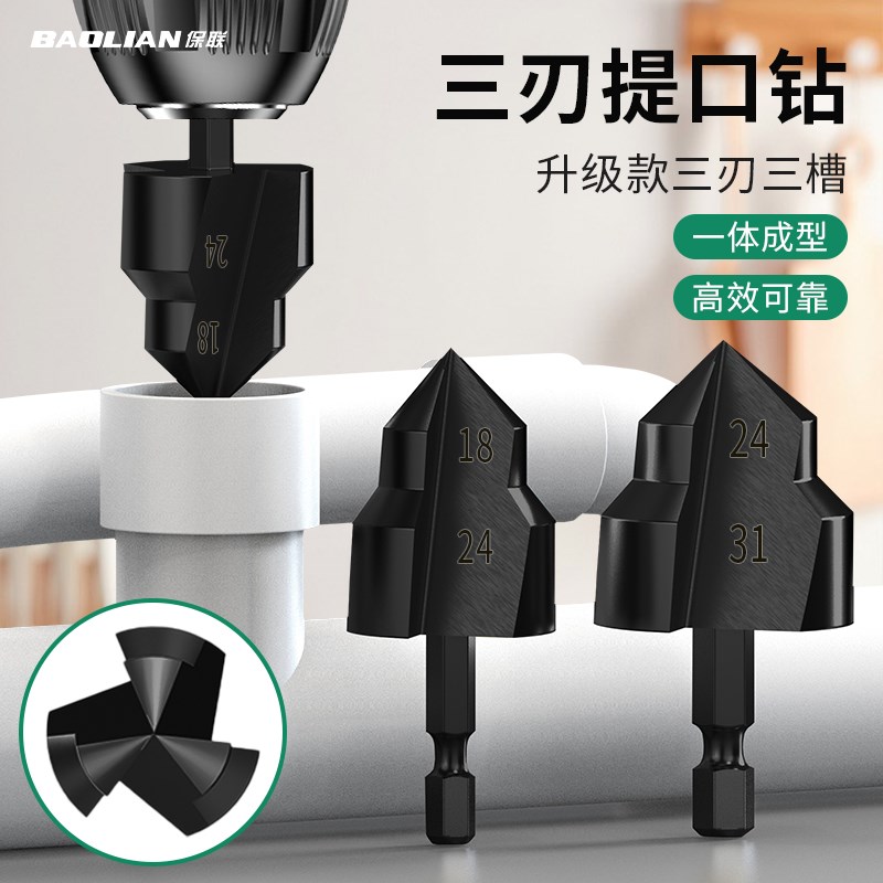 保联打孔器六角柄PPR提口钻头水管扩孔钻20/25/32阶梯钻内丝钻头图片