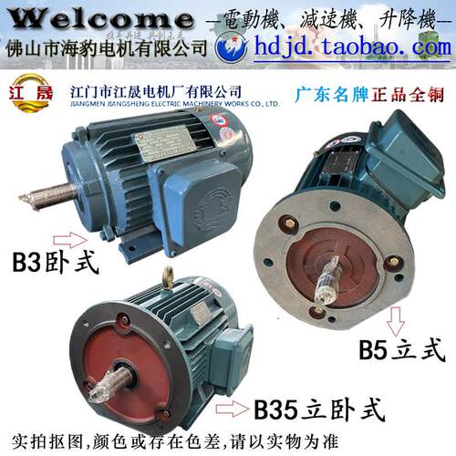正品江门江晟JS-132S-4,5.5KW三相380V异步马达铜线1450转50HZ