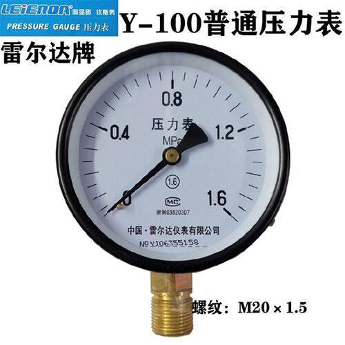 雷尔达压力表Y100 1 1.6 2.5MPA真空气压表水压表锅炉压力表y100