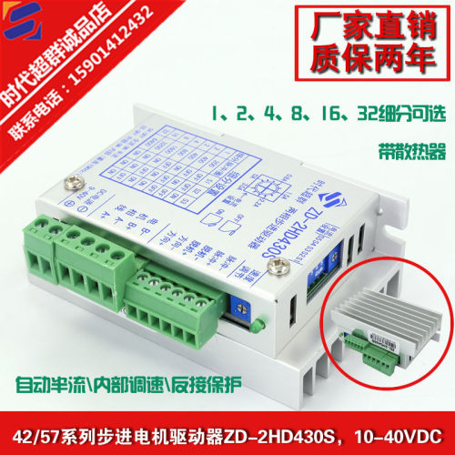 35/42/57两相步进电机驱动器ZD-2HD430S替代ZD-6560-V4C时代超群