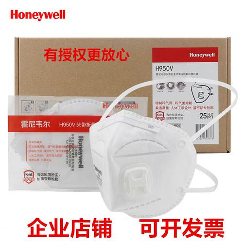 HoneywellN95口罩带呼吸阀口罩H950V专用防工业粉尘KN95打磨H910V