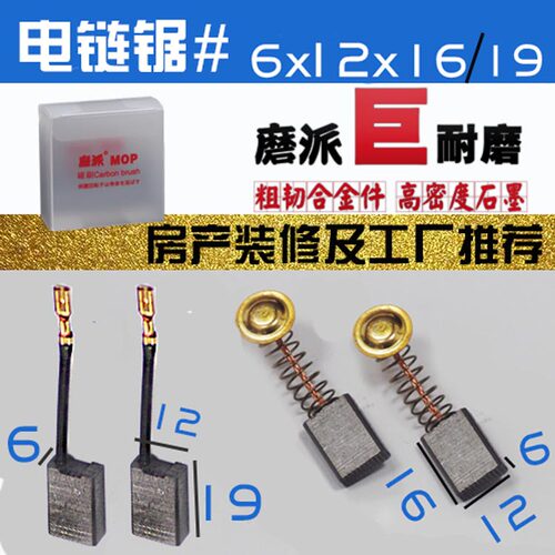 电链锯碳刷SF405AC5016三山峰鸽牌G5电链锯专用巨耐磨材质原厂