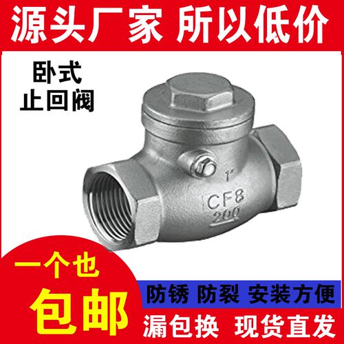 304不锈钢卧式水泵止回阀4分内螺纹旋启式单向立式止逆阀1寸6分25