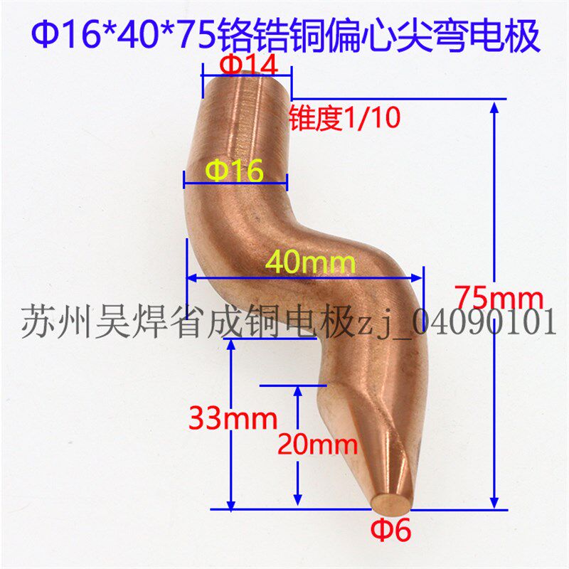 点焊机电极头电阻焊机碰焊头铬锆
