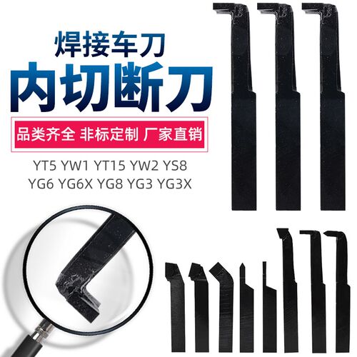 内切断刀割刀YT15 YW2 YG3 YS8 YG6X YD15 YG8N焊接车刀2525方