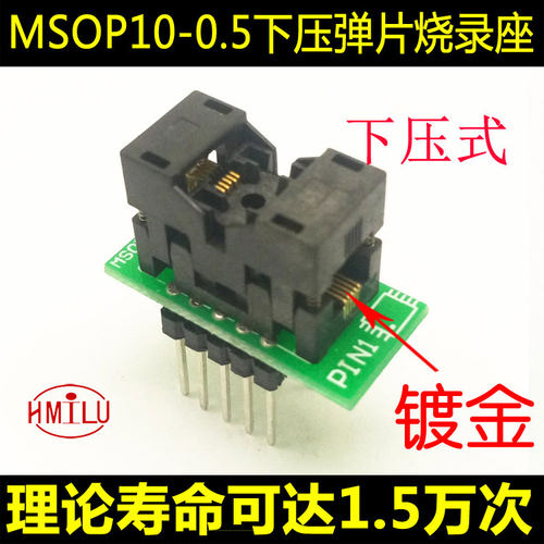 MSOP10-0.5烧录座SSOP10带PCB板烧写座编程座SSOP10带PCB板烧写座