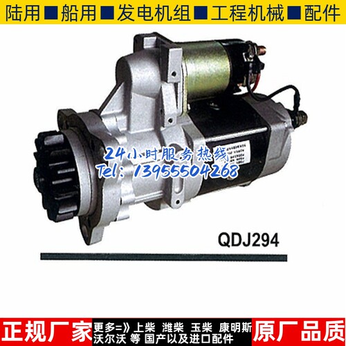 济柴12V190柴油机 QDJ294起动机 4012.46D.10X电机马达 24V13齿