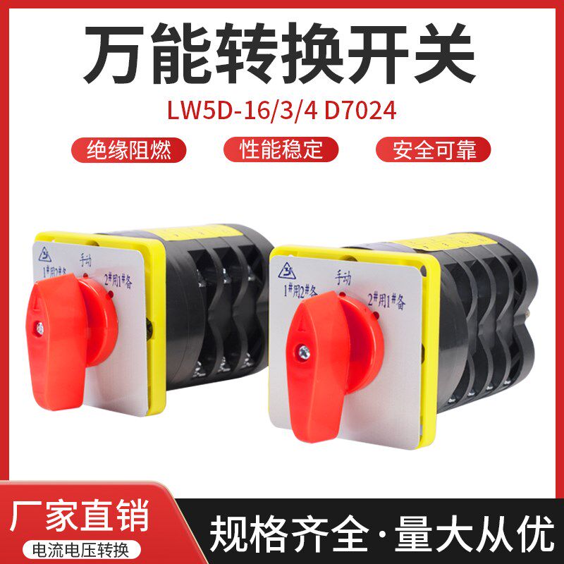消防水泵控制柜/消防巡检柜/专用转换开关LW5D-16/ D0724/3/4图片