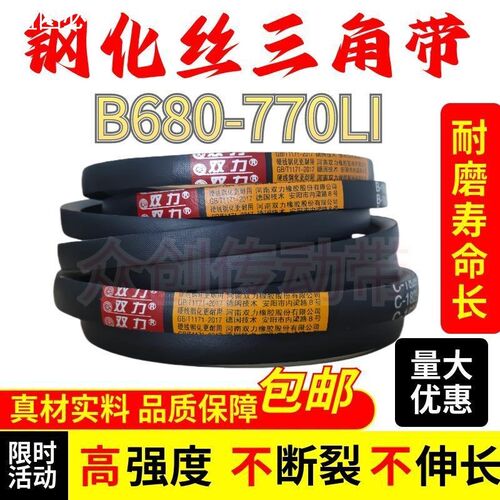 钢化丝三角带B型B680-B770Li超强耐磨通用工业机器皮带橡胶传动带
