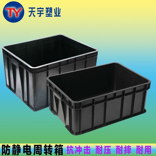 防静电塑胶箱防静电周转箱带盖黑色箱ESD箱电子物料箱导电箱SMT箱