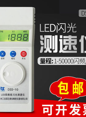 闪光测速仪苏州德信DSS-10频闪仪充电式转速表高精度印刷纺织测速