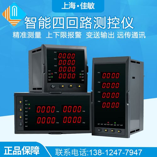 智能四回路同时显示pid温控仪表q5740万能输入4路4-20ma输出RS485