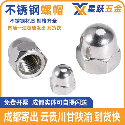 304/201不锈钢螺母盖形螺帽盖型装饰螺丝帽盖帽圆球头M6M8M10M12