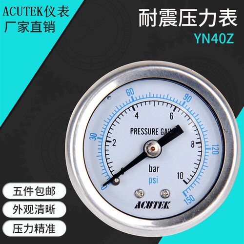 ACUTEK 轴向耐震压力表YN40Z 10BAR PT1/8 液压 防震 抗震压力表