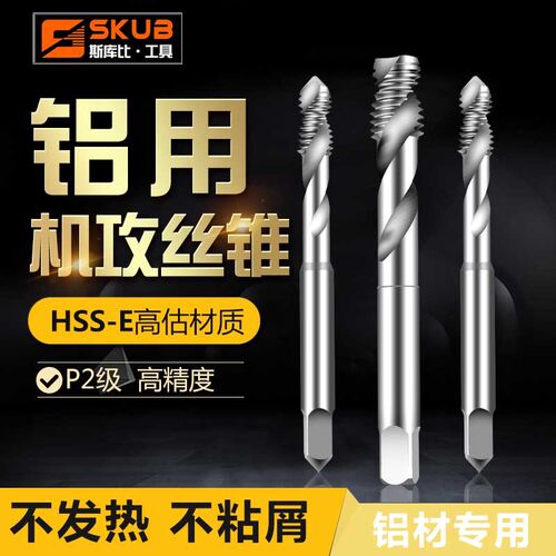 铝用丝攻丝锥机用螺旋丝锥攻丝攻牙钻头m2m4m5m6m8m10m12非先端