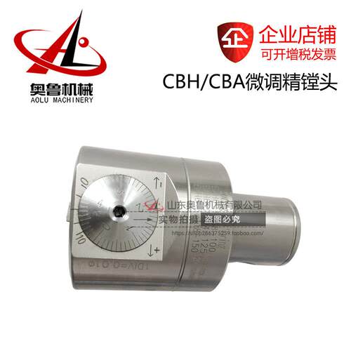 微调精镗刀CBH加工中心CNC镗床镗刀杆高精度BT40可调式镗刀镗刀头