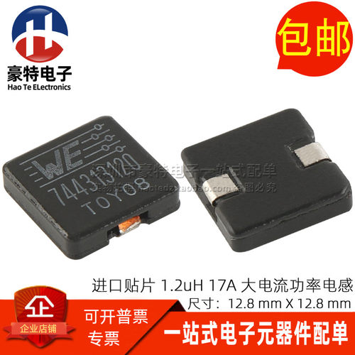 744313120 WE 进口一体成型贴片 1.2UH 17A 超薄大电流功率电感器