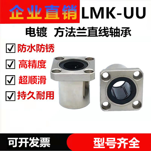 方法兰电镀防锈直线轴承LMK6UU 8 10 12 13 16 20 25 30 35 40 50