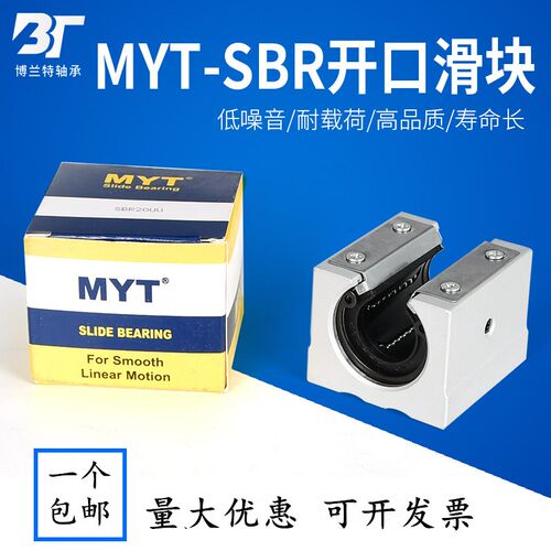 美亚特 MYT箱式开口型直线滑块 SBR12 16 20 25 30 35 40 50 UU