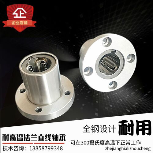 耐高温直线轴承全钢光轴导柱滑杆升降台滑套带座LMF16 20 25 30GA