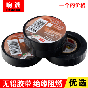 3M1712#电工胶带 防火阻燃无铅电气胶布 PVC黑色防水胶带绝缘胶布