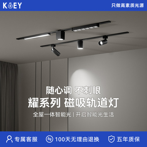 KOEY柯易明装磁吸轨道灯无主灯智能客厅磁性泛光格栅射灯家用