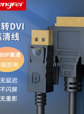 腾飞 dp转dvi转接线带声音 显卡电脑连接线显示器电视机大display