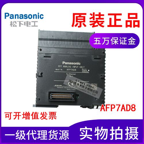 全新原装正品FP7模拟量输入单元高速AFP7AD8多通道型PLC