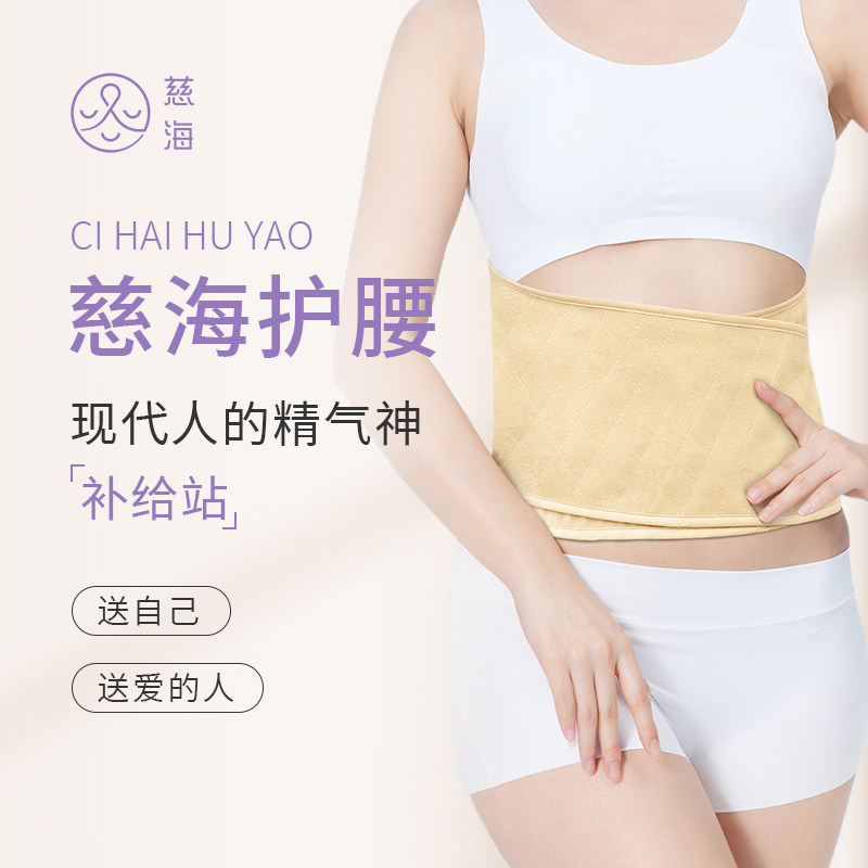 慈海科技男女士护腰带暖宫腰带缓解痛经收腹能量磁场补气肾气送礼