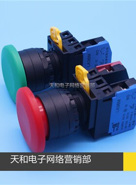 一佳 LA36M-10MZS 红绿色 自复自锁 40mm蘑菇头电源按钮开关 22mm
