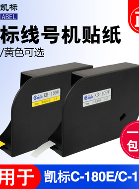 凯标线号机C-180E/C-180T贴纸6mm/9mm/12mm白色/黄色不干胶标签纸