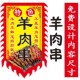 烧烤广告旗仿古旗摆摊溜达串烧烤烤生蚝扇贝牛羊肉猪肉串免费设记