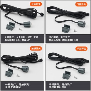 衣橱柜灯感应开关低压12V24V酒柜灯人体触摸调光手扫单门控感应器