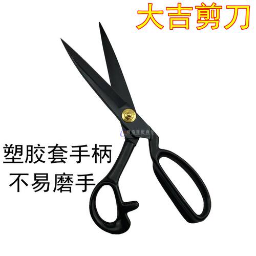 大吉作裁缝剪 高碳钢服装剪刀 9寸 10寸 11寸 12寸大剪刀黑头剪刀