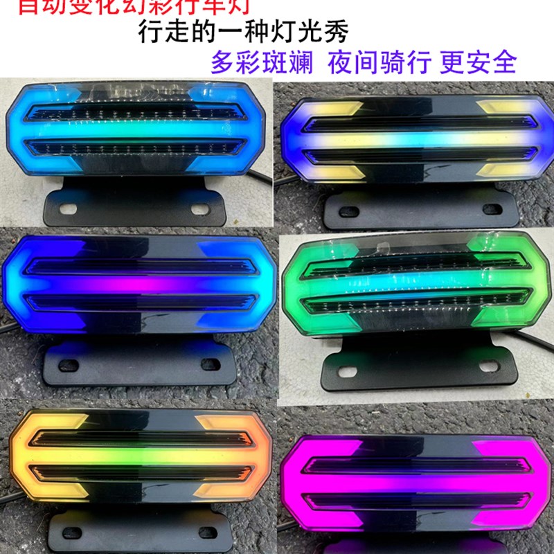 深远009新国标电动车通用尾灯A8T90A7 电动车通用幻彩尾灯骑士300