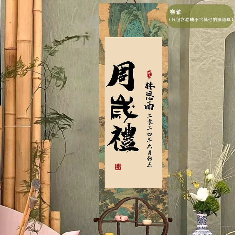 周岁卷轴宝宝一周岁背景布置字画百天生日宴装饰用品足印姓名挂画