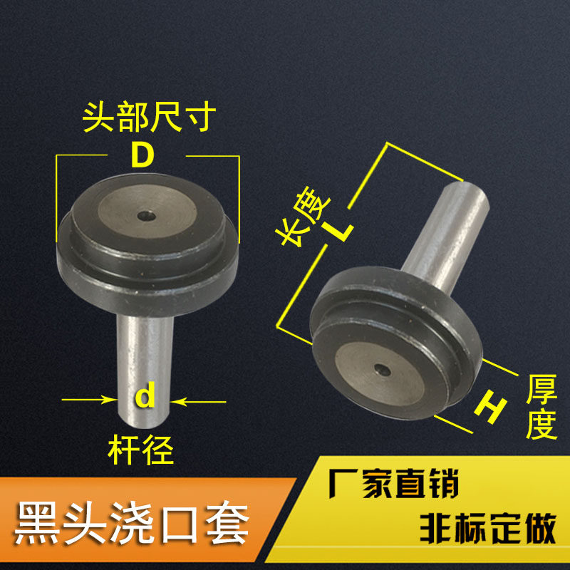 非标定制注塑胶模具浇口套唧嘴唧咀灌射嘴浙标大孔8 10 12 16 20