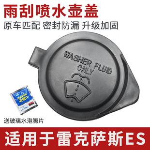 适用于雷克萨斯ES260 ES300h ES350喷水壶盖配件雨壶玻璃水箱盖子