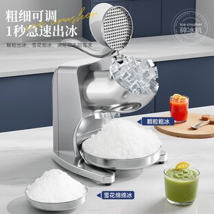 碎冰机刨冰机摆摊商用打冰沙机绵绵冰机器小型沙冰机奶茶店全自动