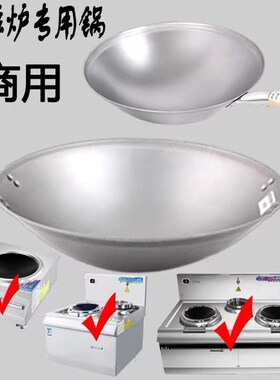 商用凹面电磁炉专用锅酒店炒菜锅尖底双耳不锈钢5060cm电磁灶铁锅