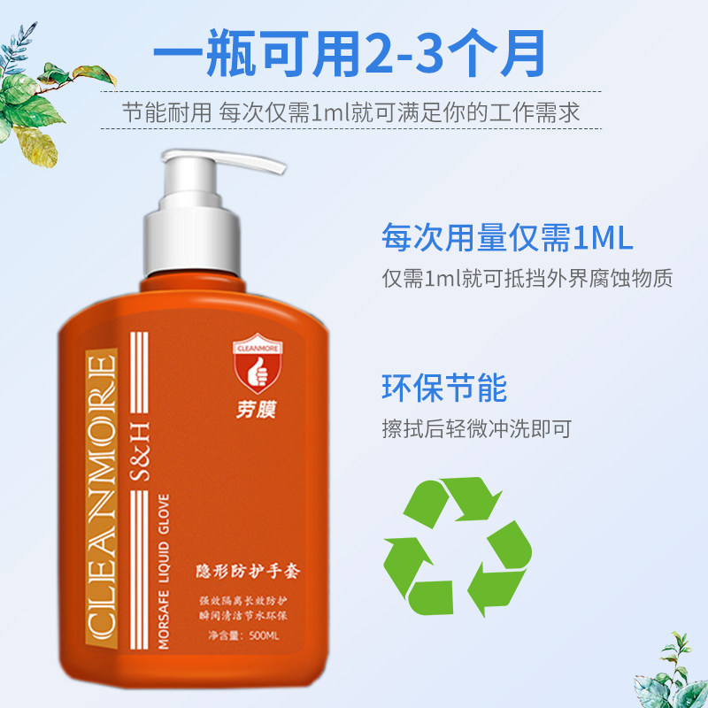 卫客劳膜隐形液体手套膜士隐形膜防护免洗工业重污染防酸碱油专用,居家日用,手部防护用品,淘宝优惠券,粉丝福利购,淘宝优惠卷