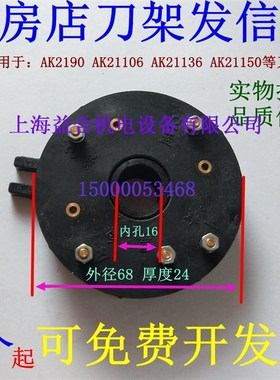 大连机床瓦房店AK21904 AK21106 AK21136数控刀架发信盘 方圆牌