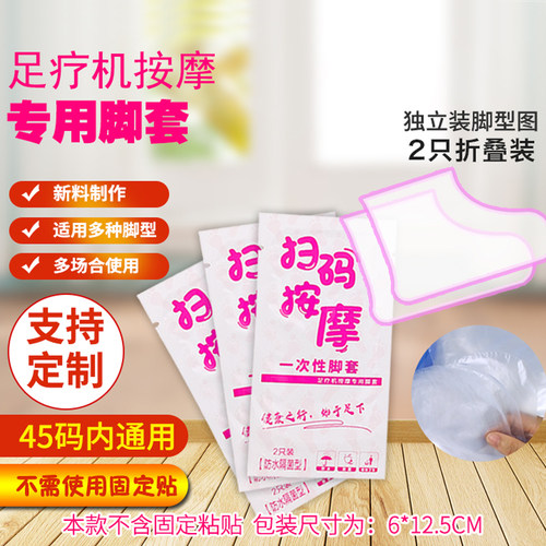 一次性足套单双独立装塑料袜套足疗机按摩脚套长筒加厚防水脚膜袋